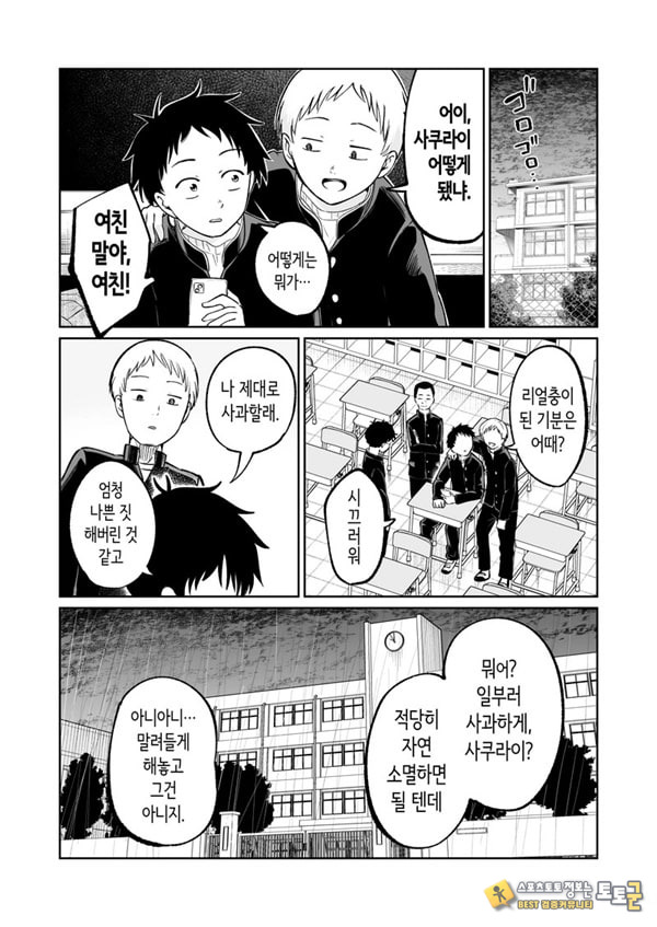 벌칙 게임으로 거짓 고백했더니 아싸 여자와의 꽁냥러브 성활이 시작된 건에 대하여