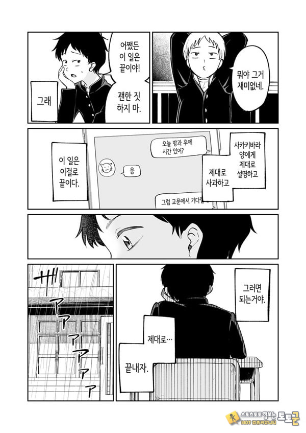 벌칙 게임으로 거짓 고백했더니 아싸 여자와의 꽁냥러브 성활이 시작된 건에 대하여
