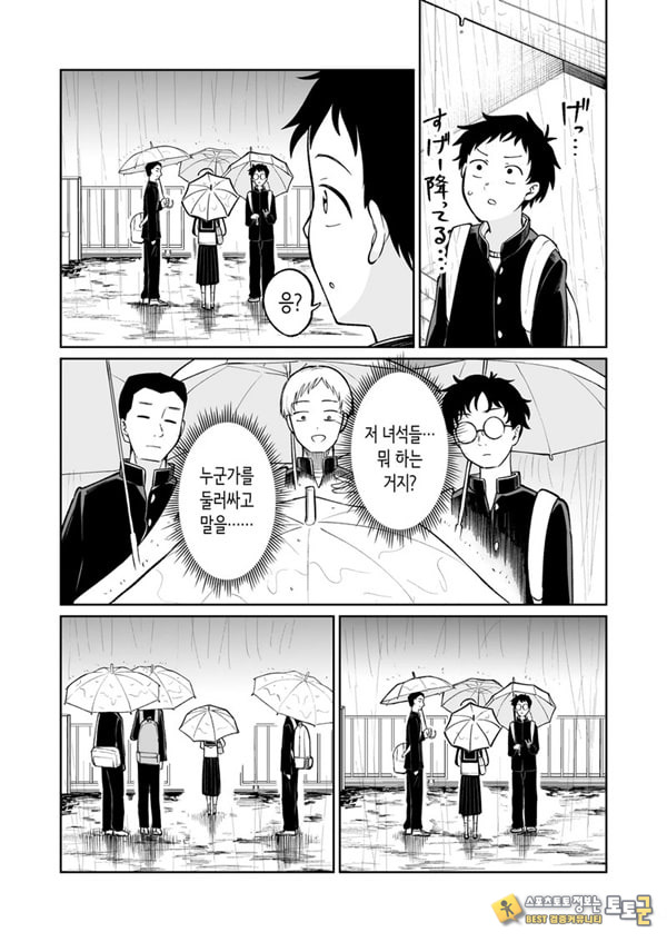 벌칙 게임으로 거짓 고백했더니 아싸 여자와의 꽁냥러브 성활이 시작된 건에 대하여
