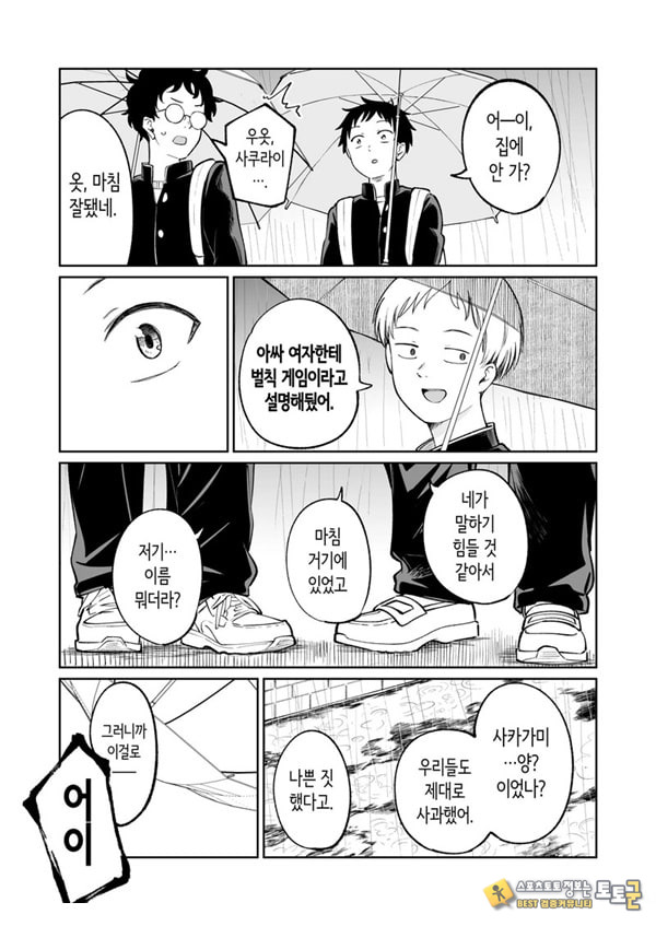 벌칙 게임으로 거짓 고백했더니 아싸 여자와의 꽁냥러브 성활이 시작된 건에 대하여