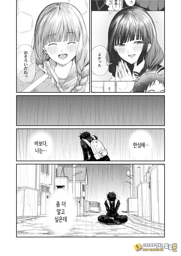 벌칙 게임으로 거짓 고백했더니 아싸 여자와의 꽁냥러브 성활이 시작된 건에 대하여