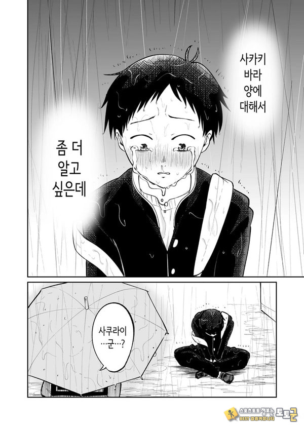 벌칙 게임으로 거짓 고백했더니 아싸 여자와의 꽁냥러브 성활이 시작된 건에 대하여