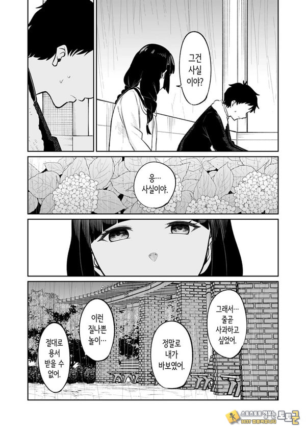 벌칙 게임으로 거짓 고백했더니 아싸 여자와의 꽁냥러브 성활이 시작된 건에 대하여