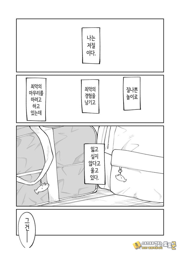 벌칙 게임으로 거짓 고백했더니 아싸 여자와의 꽁냥러브 성활이 시작된 건에 대하여
