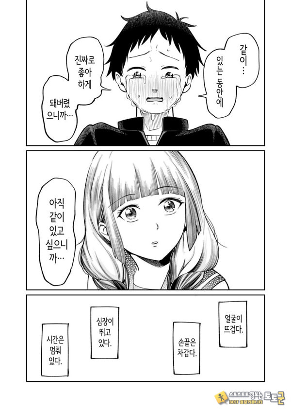 벌칙 게임으로 거짓 고백했더니 아싸 여자와의 꽁냥러브 성활이 시작된 건에 대하여