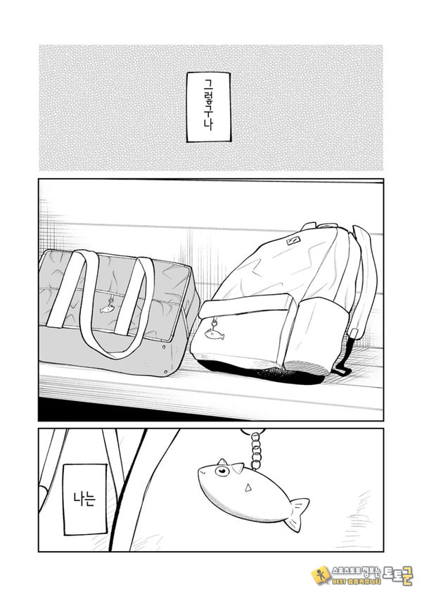 벌칙 게임으로 거짓 고백했더니 아싸 여자와의 꽁냥러브 성활이 시작된 건에 대하여