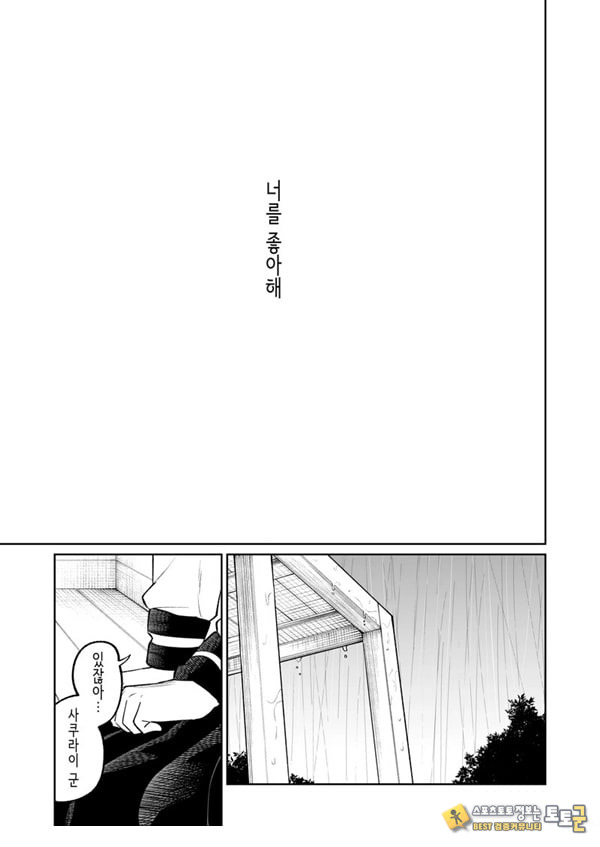 벌칙 게임으로 거짓 고백했더니 아싸 여자와의 꽁냥러브 성활이 시작된 건에 대하여