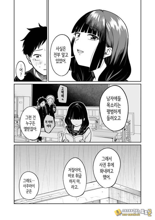 벌칙 게임으로 거짓 고백했더니 아싸 여자와의 꽁냥러브 성활이 시작된 건에 대하여