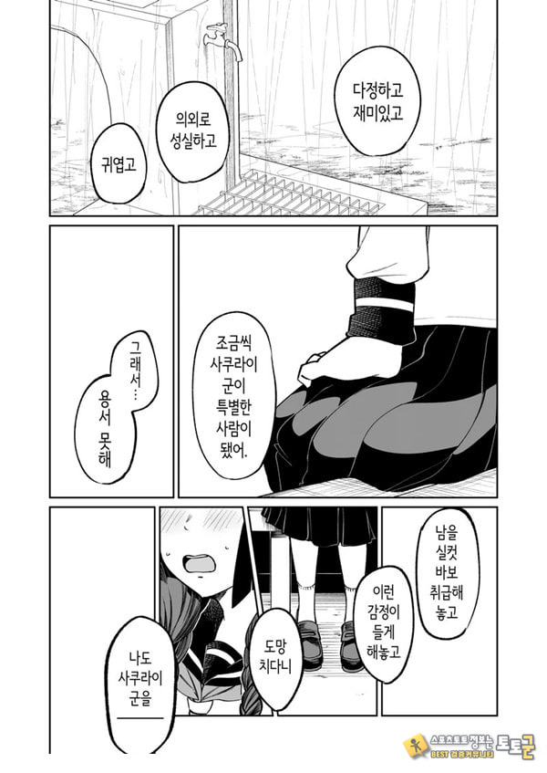 벌칙 게임으로 거짓 고백했더니 아싸 여자와의 꽁냥러브 성활이 시작된 건에 대하여
