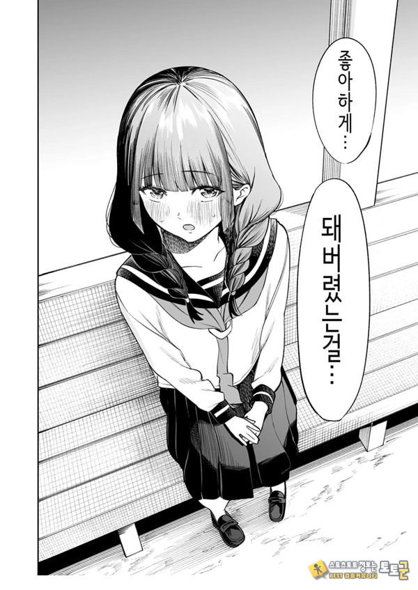 벌칙 게임으로 거짓 고백했더니 아싸 여자와의 꽁냥러브 성활이 시작된 건에 대하여