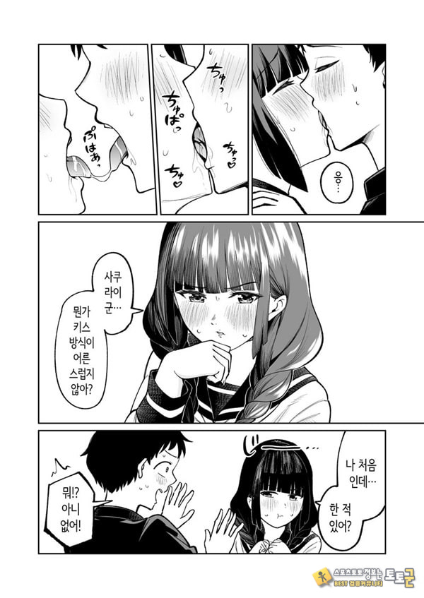 벌칙 게임으로 거짓 고백했더니 아싸 여자와의 꽁냥러브 성활이 시작된 건에 대하여