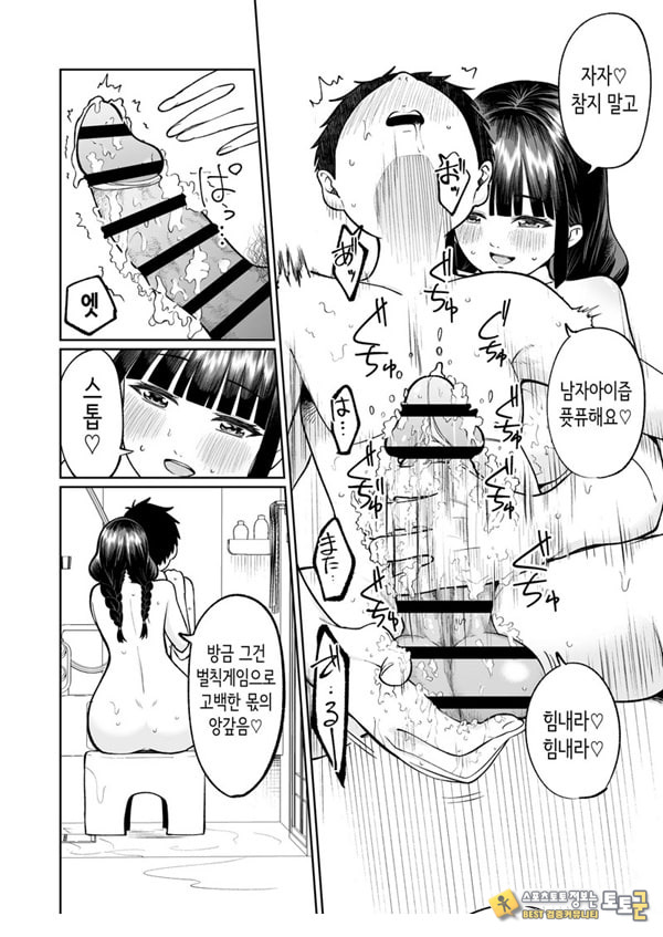 벌칙 게임으로 거짓 고백했더니 아싸 여자와의 꽁냥러브 성활이 시작된 건에 대하여