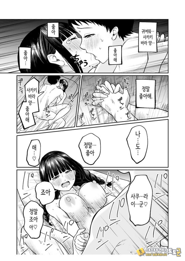 벌칙 게임으로 거짓 고백했더니 아싸 여자와의 꽁냥러브 성활이 시작된 건에 대하여