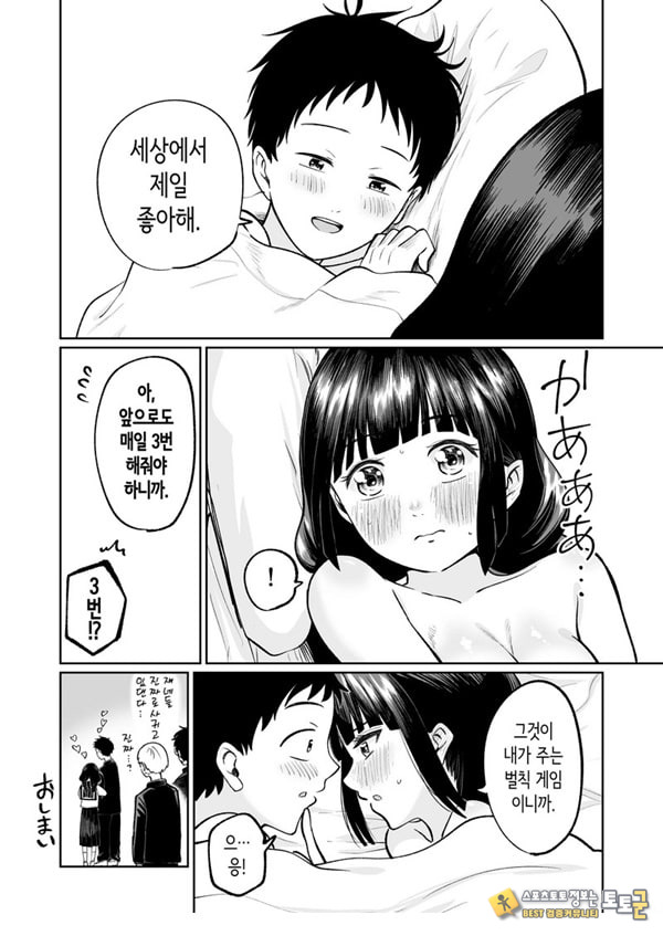 벌칙 게임으로 거짓 고백했더니 아싸 여자와의 꽁냥러브 성활이 시작된 건에 대하여