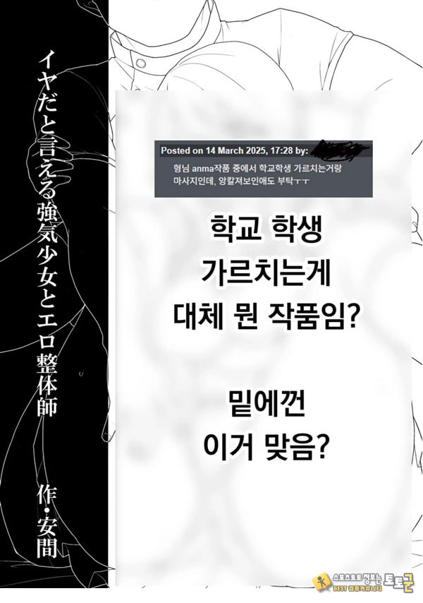 싫다고 말하는 기센 소녀와 에로 정체사