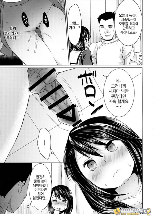 싫다고 말하는 기센 소녀와 에로 정체사
