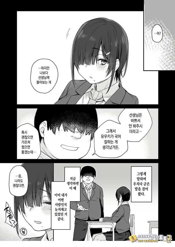 유우키는 나의 것 유우키는 나의 것