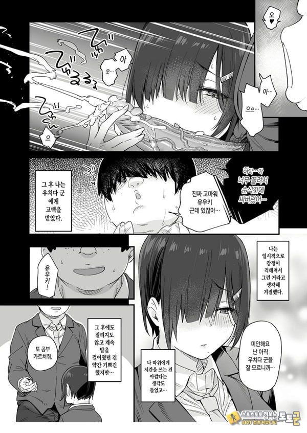 유우키는 나의 것 유우키는 나의 것