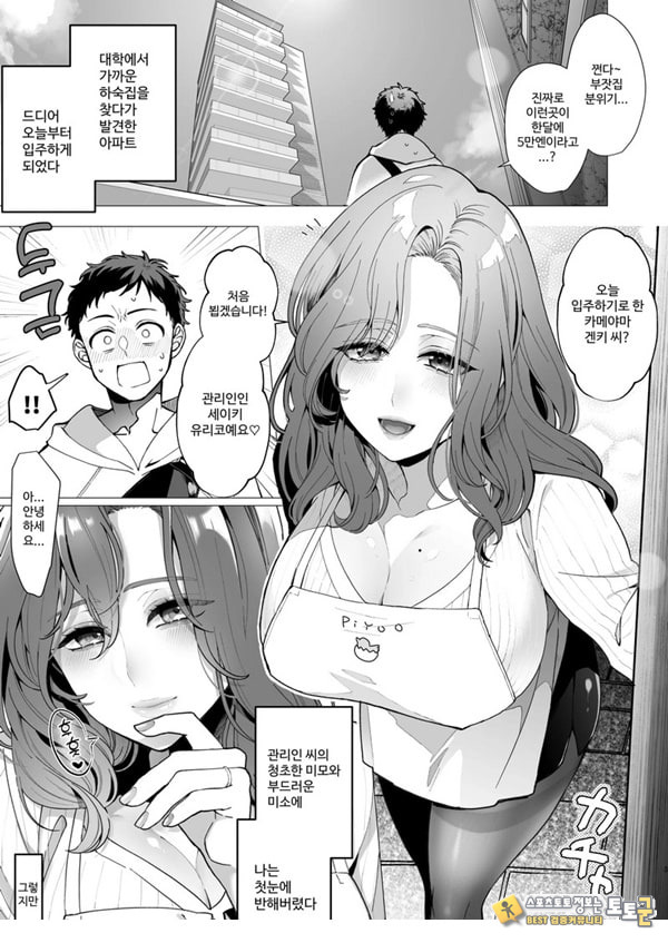음란 맨션에 어서 들어오세요 유부녀 관리인 편 음란 맨션에 어서 들어오세요 유부녀 관리인 편