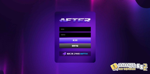 애프터 먹튀 확정