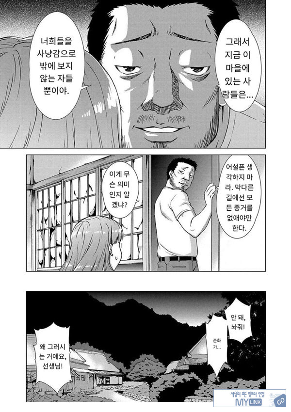 포로의 마을최종화