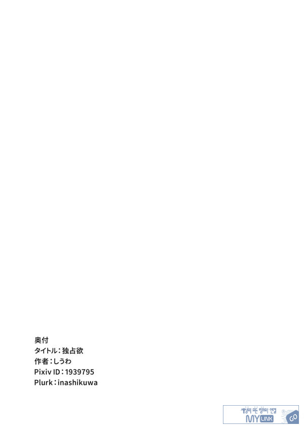 독점욕