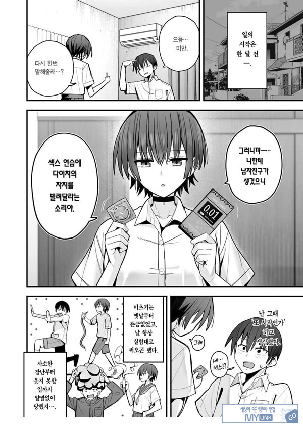 내가 먼저 좋아하게 된 무표정 소꿉친구와 키스 없는 교미 연습