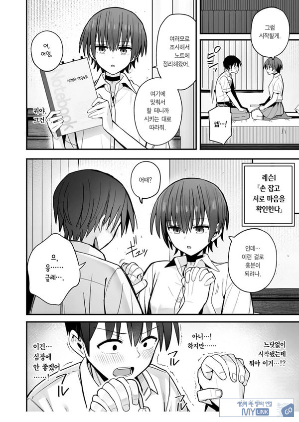 내가 먼저 좋아하게 된 무표정 소꿉친구와 키스 없는 교미 연습