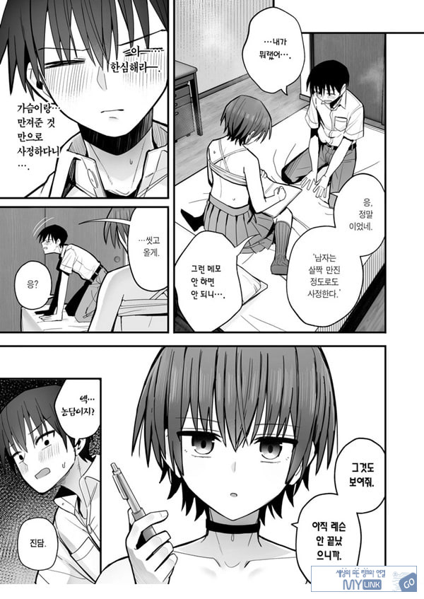 내가 먼저 좋아하게 된 무표정 소꿉친구와 키스 없는 교미 연습