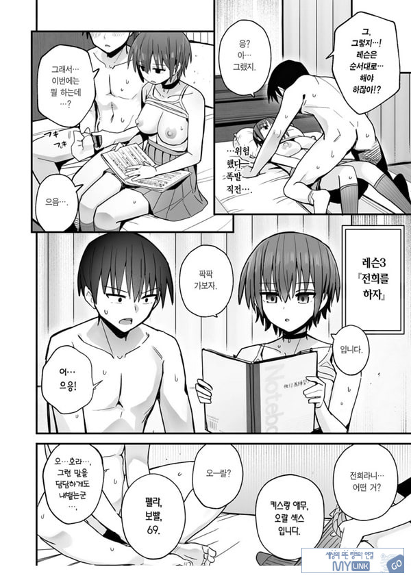 내가 먼저 좋아하게 된 무표정 소꿉친구와 키스 없는 교미 연습