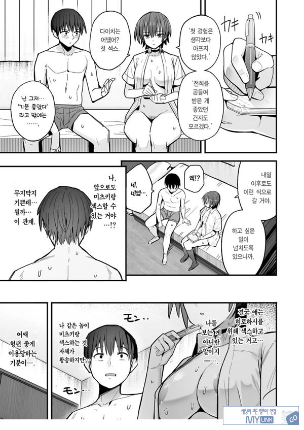내가 먼저 좋아하게 된 무표정 소꿉친구와 키스 없는 교미 연습