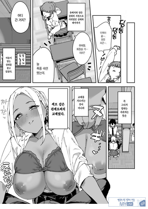 같은 반의 흑갸루와 섹프가 된 이야기