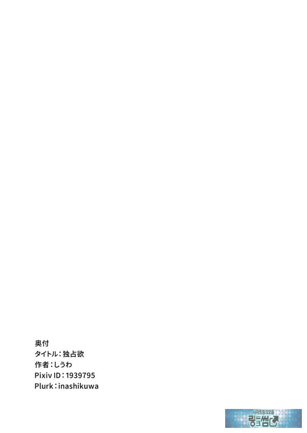 독점욕