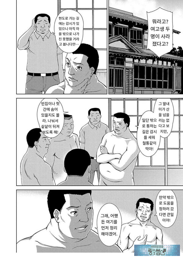 포로의 마을제2화