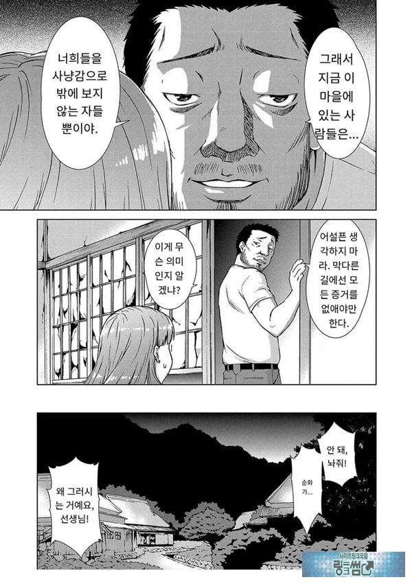 포로의 마을최종화