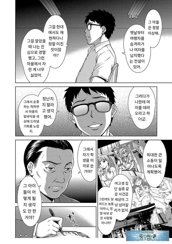 포로의 마을최종화
