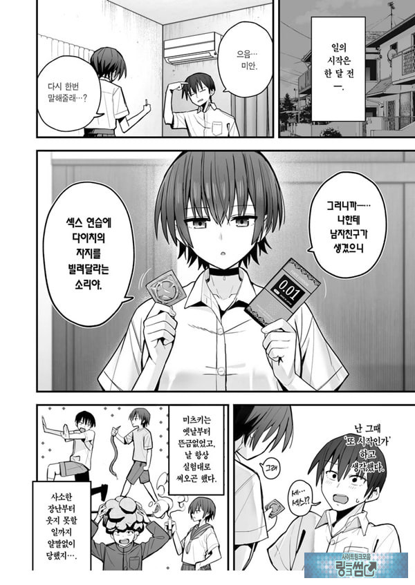 내가 먼저 좋아하게 된 무표정 소꿉친구와 키스 없는 교미 연습