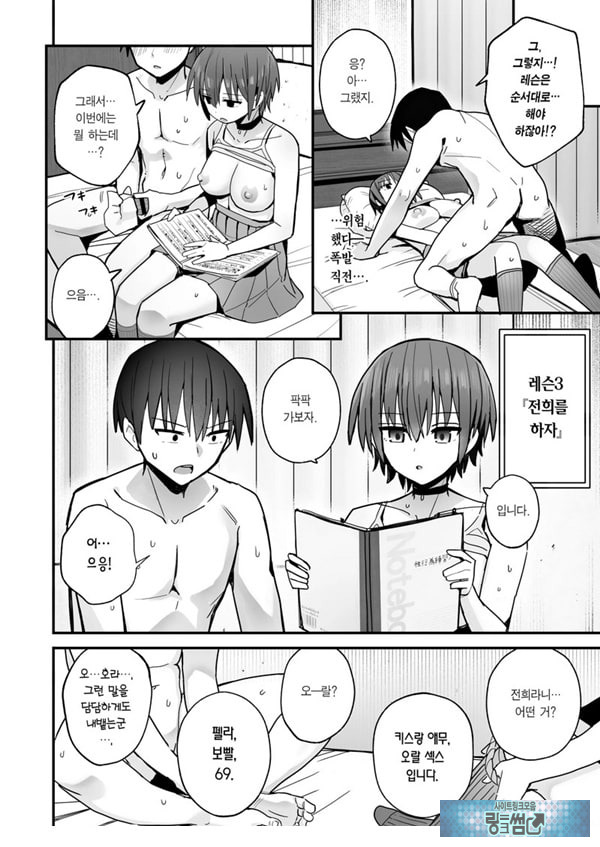 내가 먼저 좋아하게 된 무표정 소꿉친구와 키스 없는 교미 연습