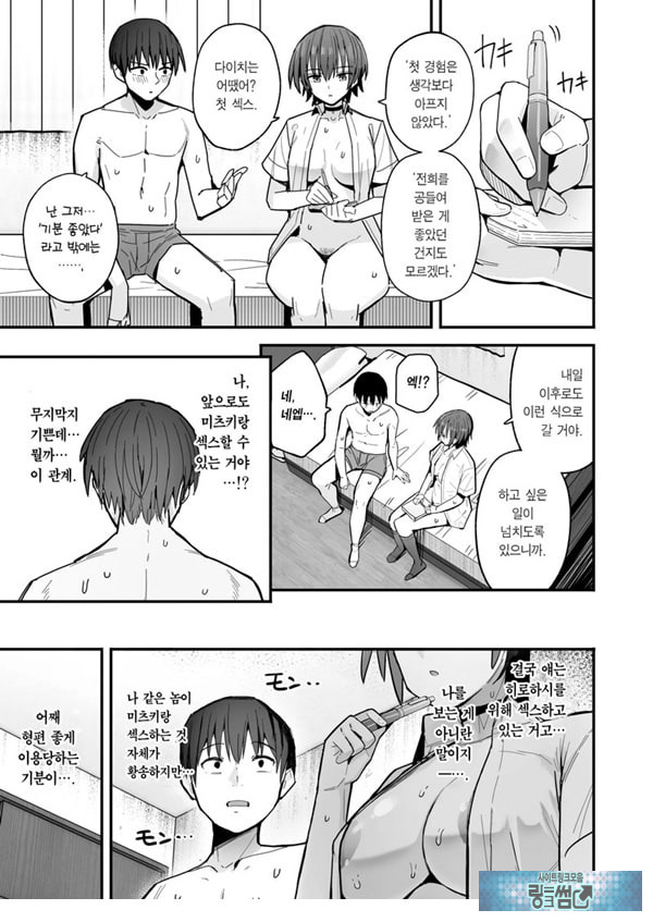 내가 먼저 좋아하게 된 무표정 소꿉친구와 키스 없는 교미 연습