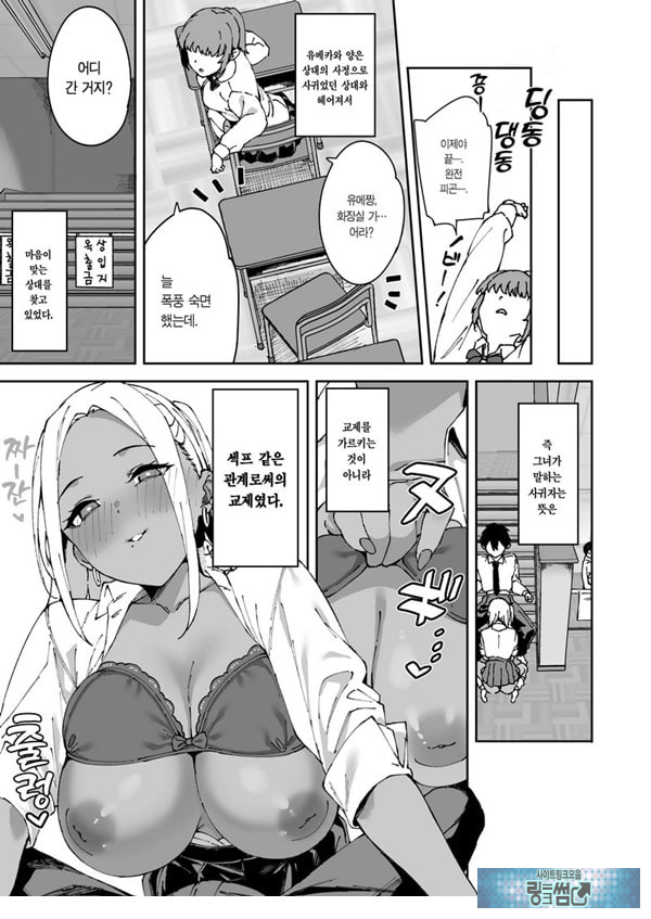 같은 반의 흑갸루와 섹프가 된 이야기