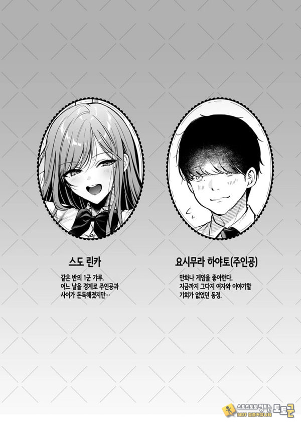인기 없는 내가 1군 갸루에게 잡아먹힌 이야기 인기 없는 내가 1군 갸루에게 잡아먹힌 이야기