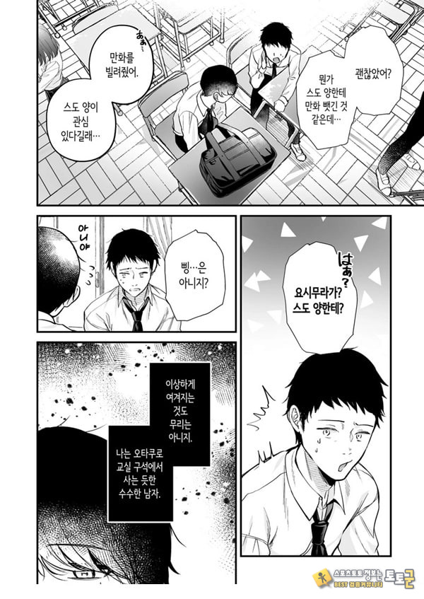 인기 없는 내가 1군 갸루에게 잡아먹힌 이야기 인기 없는 내가 1군 갸루에게 잡아먹힌 이야기