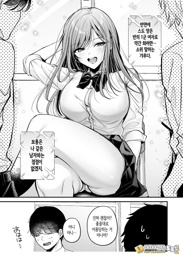 인기 없는 내가 1군 갸루에게 잡아먹힌 이야기 인기 없는 내가 1군 갸루에게 잡아먹힌 이야기