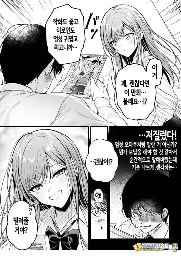 인기 없는 내가 1군 갸루에게 잡아먹힌 이야기 인기 없는 내가 1군 갸루에게 잡아먹힌 이야기