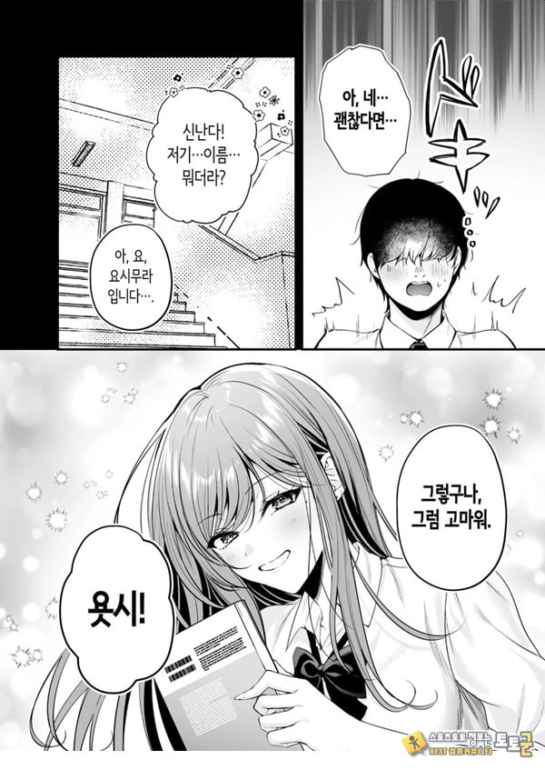 인기 없는 내가 1군 갸루에게 잡아먹힌 이야기 인기 없는 내가 1군 갸루에게 잡아먹힌 이야기