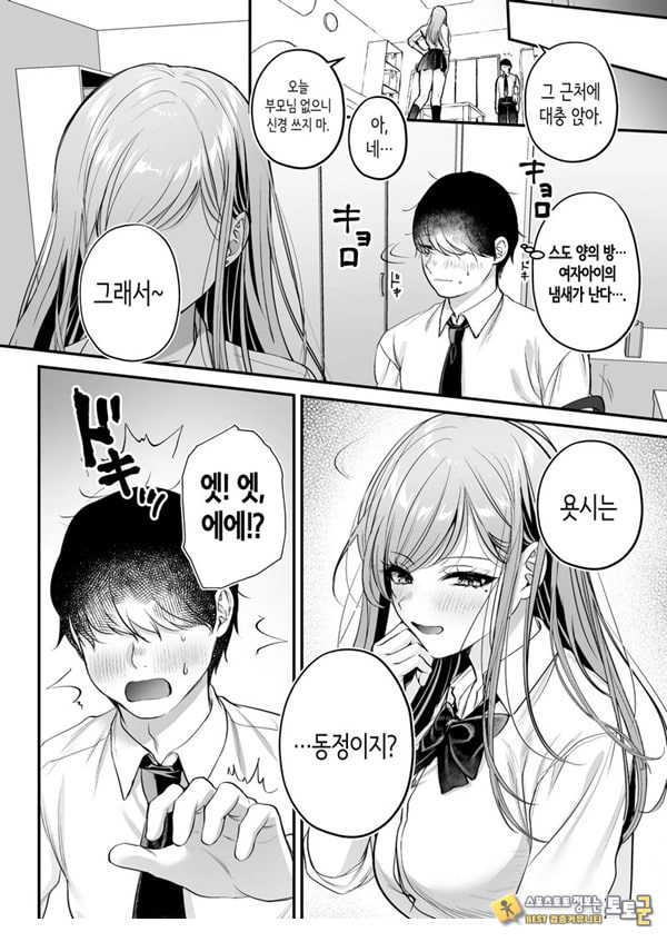 인기 없는 내가 1군 갸루에게 잡아먹힌 이야기 인기 없는 내가 1군 갸루에게 잡아먹힌 이야기