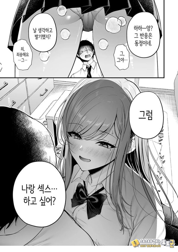 인기 없는 내가 1군 갸루에게 잡아먹힌 이야기 인기 없는 내가 1군 갸루에게 잡아먹힌 이야기