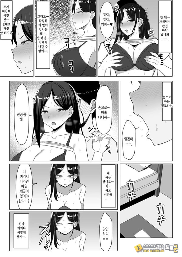 엄마랑 ㅅㅅ하지 않으면 못 나가는 방 ~잔소리 많은 엄마와 반항기인 나 엄마랑 ㅅㅅ하지 않으면 못 나가는 방 ~잔소리 많은 엄마와 반항기인 나