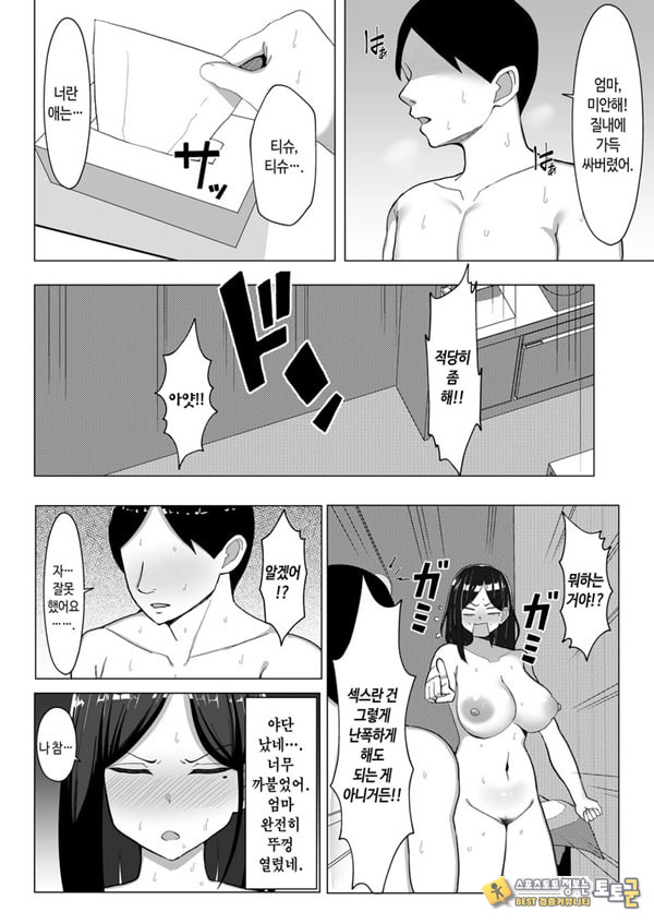 엄마랑 ㅅㅅ하지 않으면 못 나가는 방 ~잔소리 많은 엄마와 반항기인 나 엄마랑 ㅅㅅ하지 않으면 못 나가는 방 ~잔소리 많은 엄마와 반항기인 나
