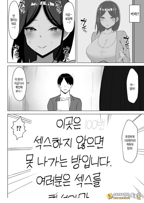 엄마랑 ㅅㅅ하지 않으면 못 나가는 방 ~잔소리 많은 엄마와 반항기인 나 엄마랑 ㅅㅅ하지 않으면 못 나가는 방 ~잔소리 많은 엄마와 반항기인 나